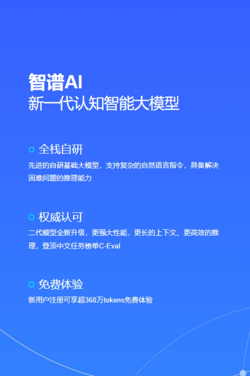 智谱AI开放平台截图1