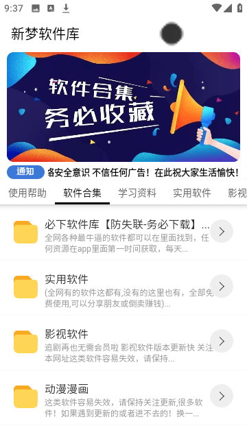 新梦软件库免费版截图3