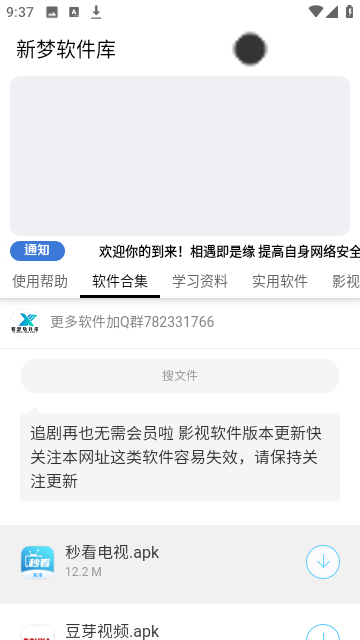 新梦软件库免费版截图2