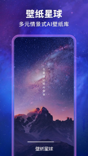 壁纸星球截图3