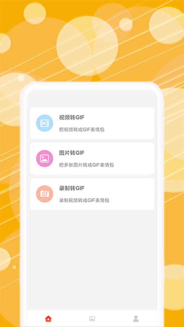 动态表情包制作截图1