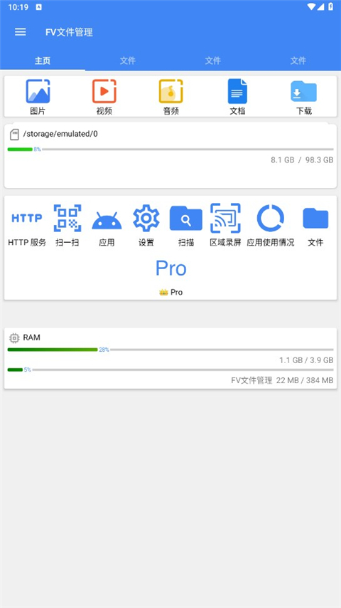 fv文件管理器精简版截图3