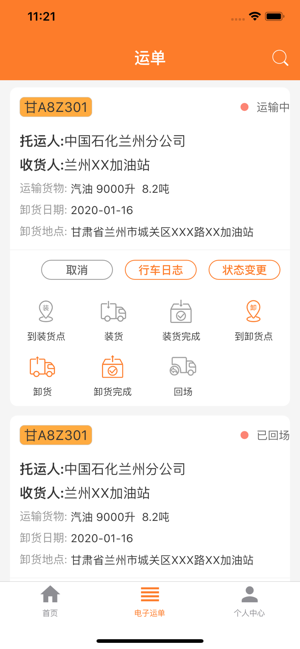 危运助手电子运单app最新升级版截图3