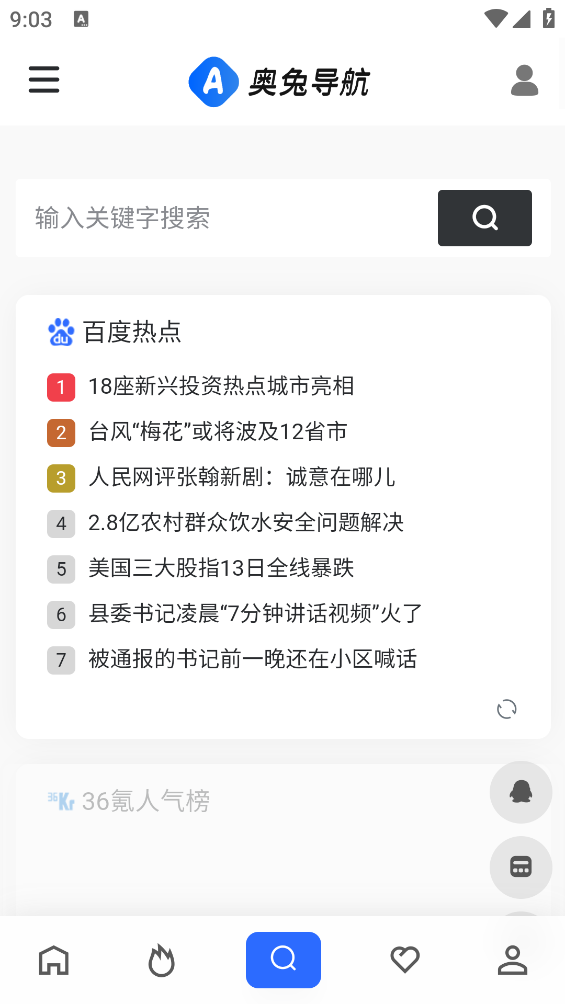 奥兔导航浏览器截图2