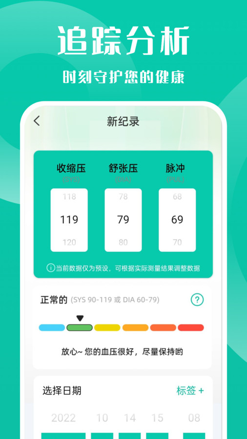 血压记录管家截图2