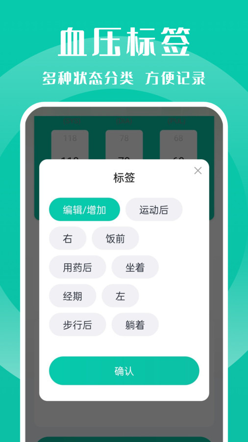 血压记录管家截图3