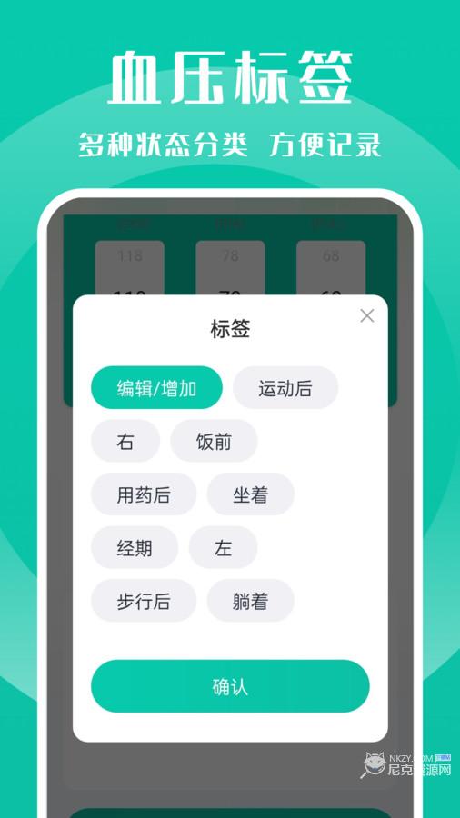 血压记录管家