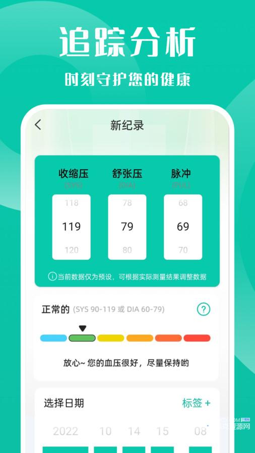 血压记录管家
