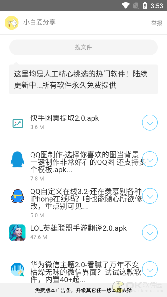 小白软件库最新版截图2