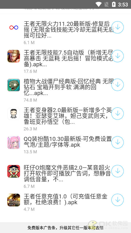 小白软件库最新版截图3