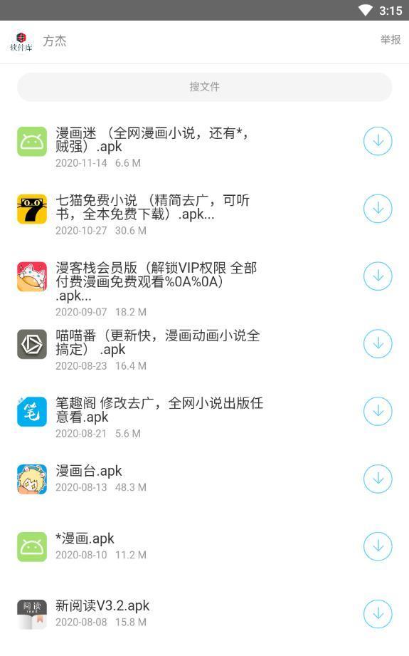 方杰软件库官网合集截图2