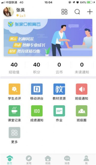 张家口教育云截图2