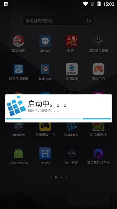 exagear su截图1