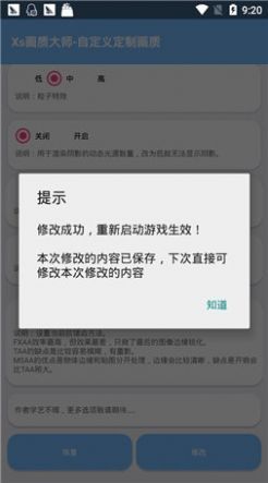 xthzpro画质助手安卓版截图3