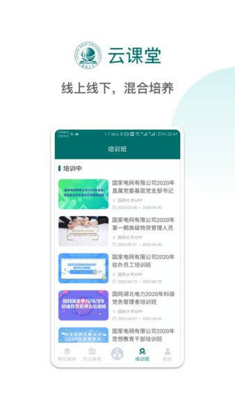 国网大学云课堂app截图2