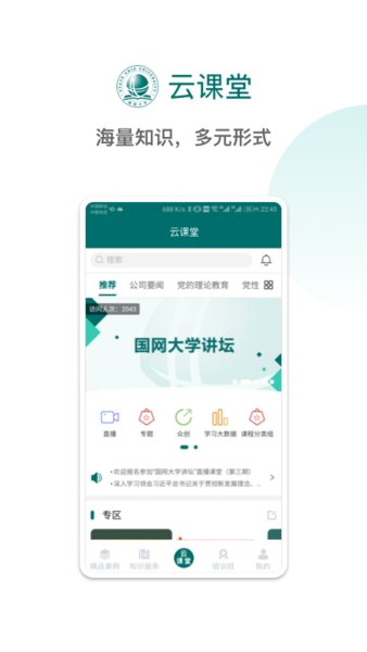 国网大学云课堂app截图3