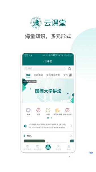 国网大学云课堂app