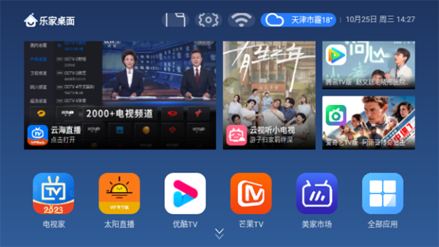 乐家桌面截图1