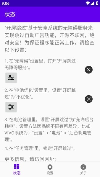 开屏跳过最新版截图3