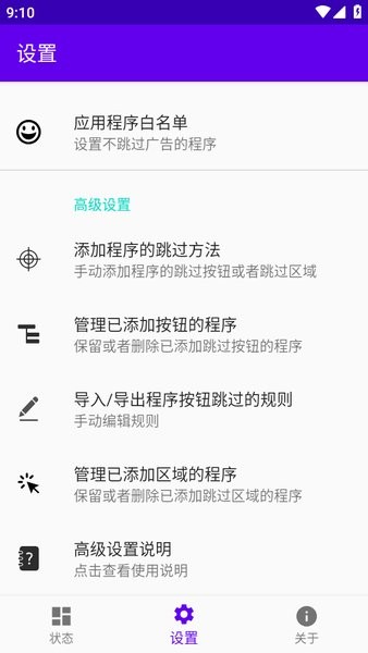 开屏跳过最新版截图2