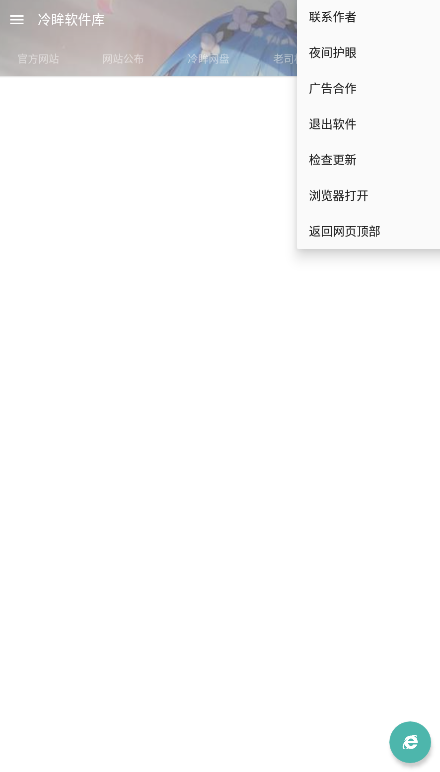 冷眸软件库10.0最新版2024截图3