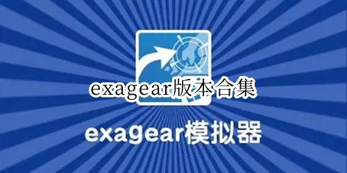 exagear