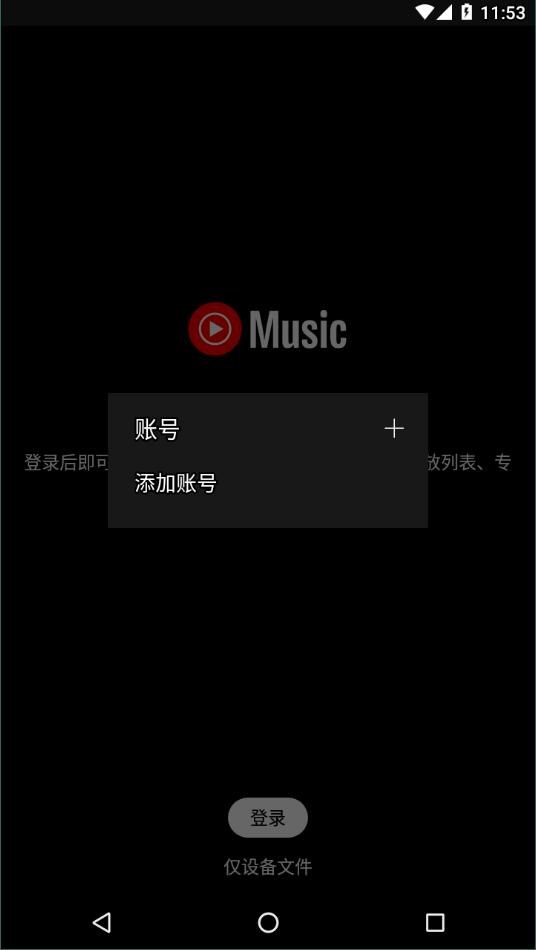 ytmusic截图1