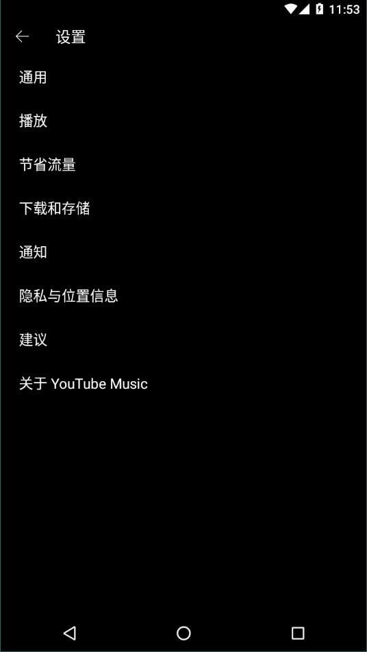 ytmusic截图3