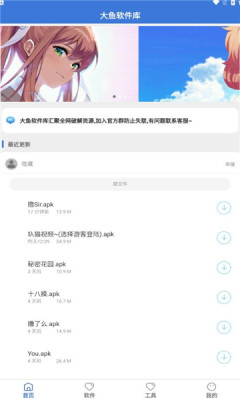 大鱼软件库4.0官网最新版截图1