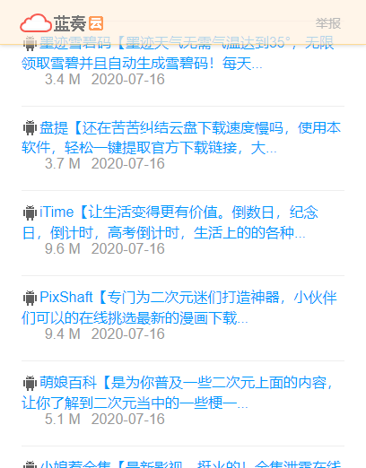 寒意软件库蓝奏云截图3