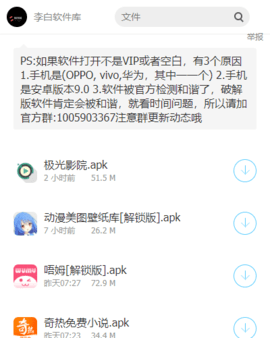 李白软件库截图1