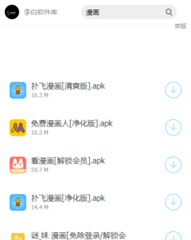 李白软件库乐分享最新版截图2