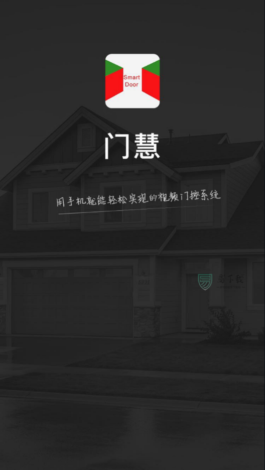 门慧doorway安卓版截图2