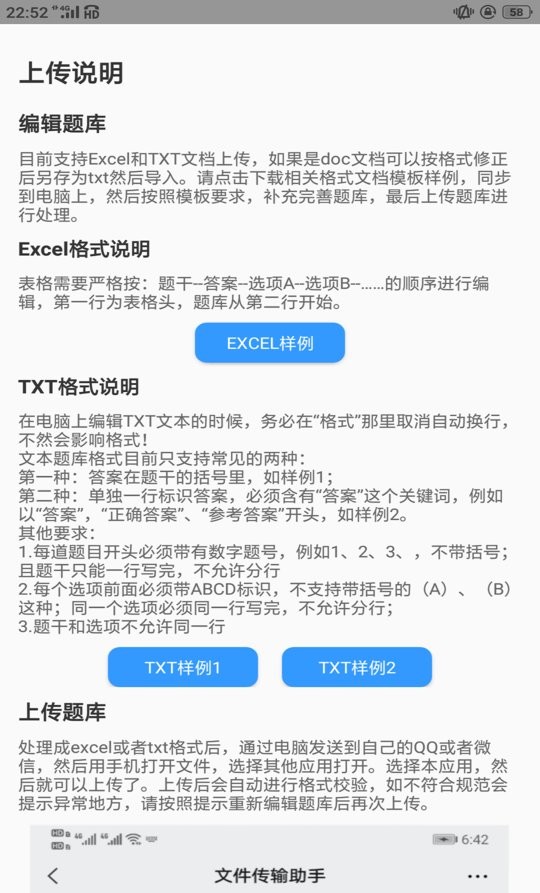 题库制作助手app官网最新版本截图1