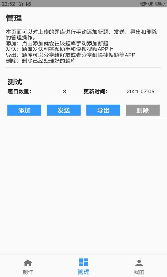 题库制作助手app官网最新版本截图2