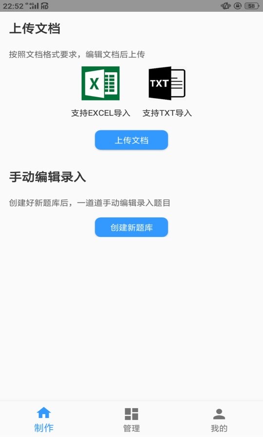 题库制作助手app官网最新版本截图3