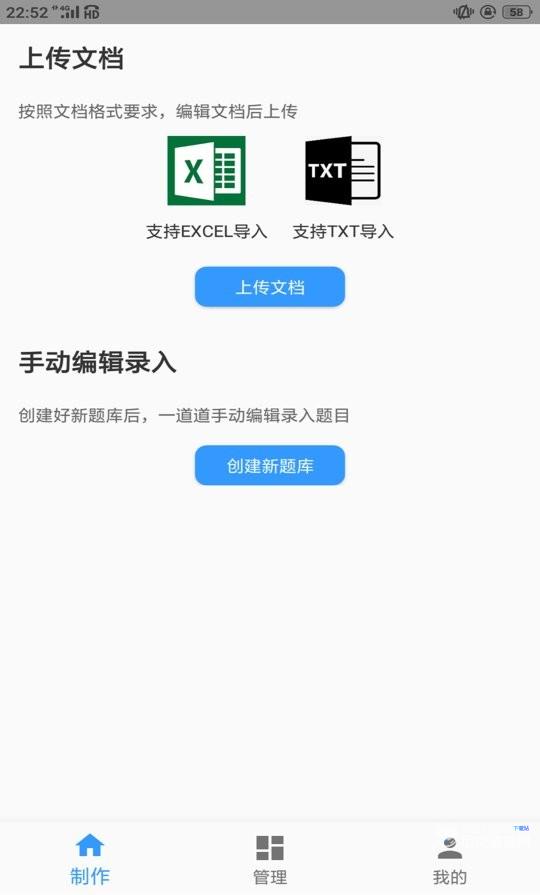 题库制作助手app官网最新版本