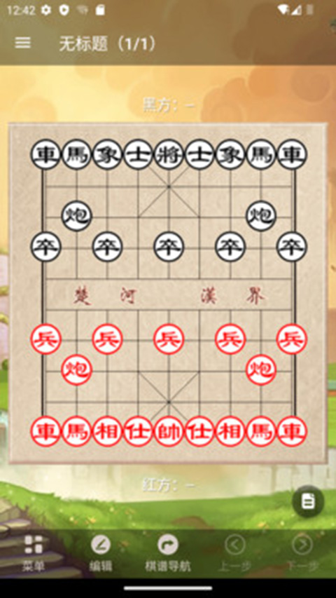 象棋助手手机版截图2