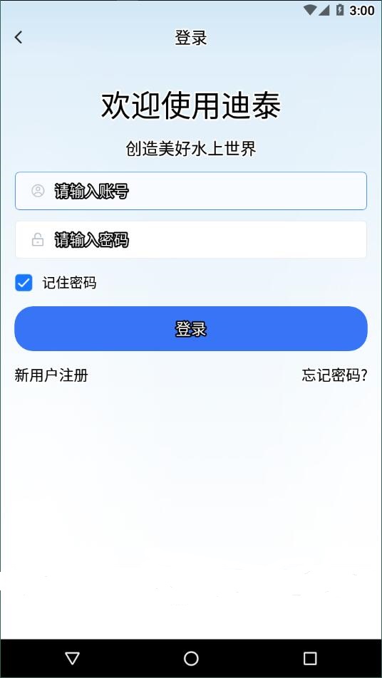 迪泰最新版截图1