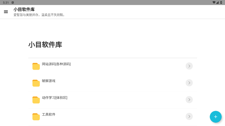 小目软件库最新版截图1