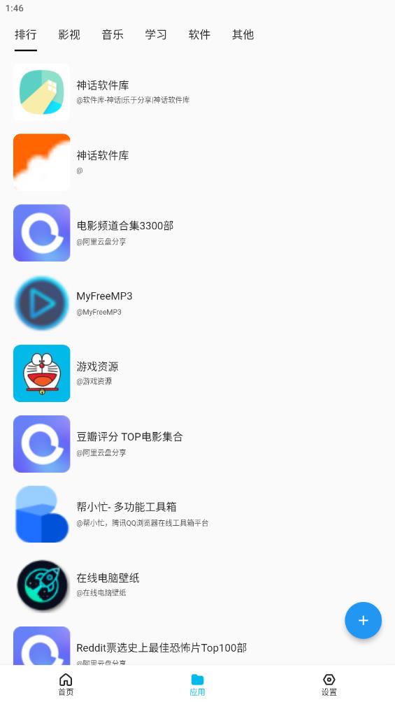 蓝白搜索最新版截图2