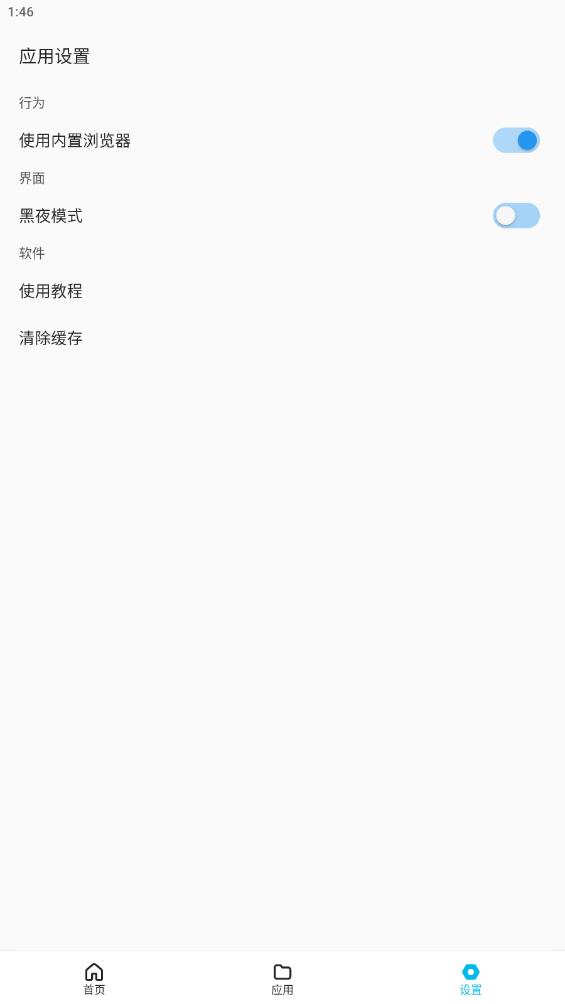 蓝白搜索IOS版截图1