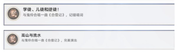 崩坏星穹铁道高山与流水成就攻略