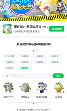 蛋仔派对皮肤工具最新版截图2