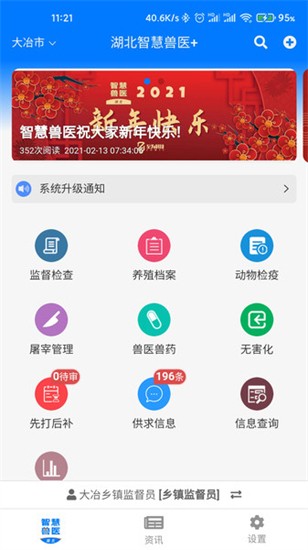 湖北智慧兽医最新官方版截图3