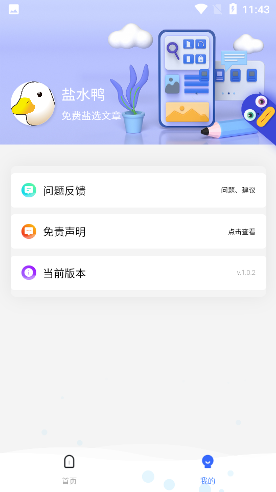 盐水鸭最新版截图2