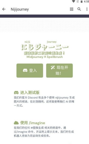 niji Journey截图2