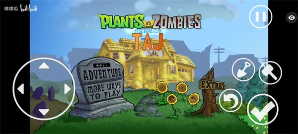 PvZTAJ版截图1