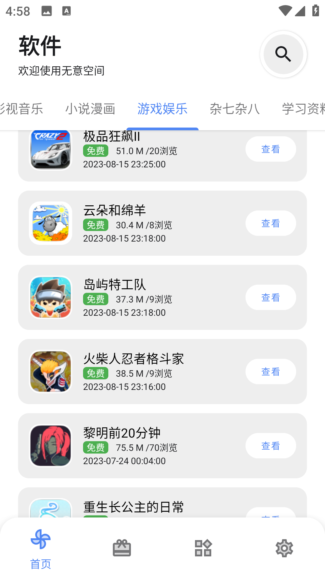 无意空间截图1