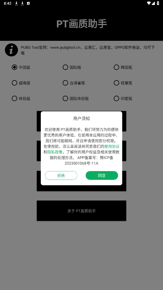 pt画质助手免费版截图1